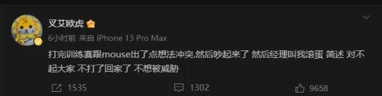 "FPX小老虎不打了"深夜登頂熱搜 與戰隊經理爆發衝突