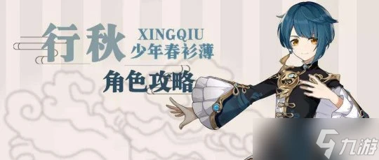 原神 V4.7攻略   行秋角色培養攻略