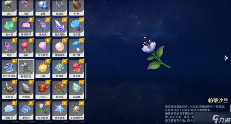 原神 V4.7攻略   帕蒂沙蘭全圖採集