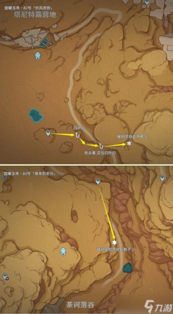 原神 塵歌壺之旅 可拾取旋曜玉帛 唱片全收集篇