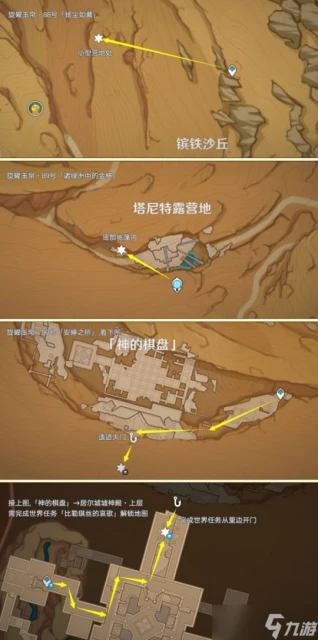 原神 塵歌壺之旅 可拾取旋曜玉帛 唱片全收集篇