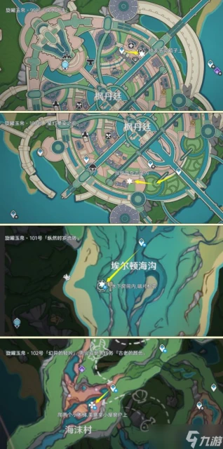 原神 塵歌壺之旅 可拾取旋曜玉帛 唱片全收集篇