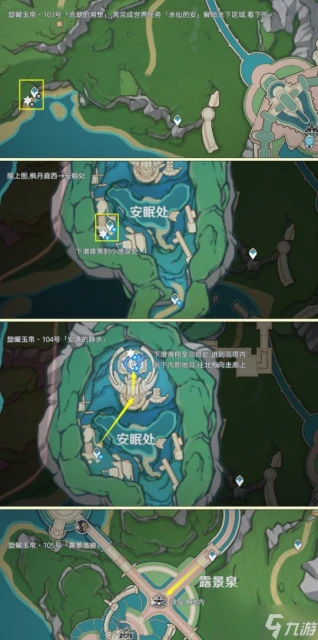 原神 塵歌壺之旅 可拾取旋曜玉帛 唱片全收集篇