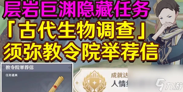 原神教令院舉薦信怎麼獲取 教令院舉薦信獲取方法