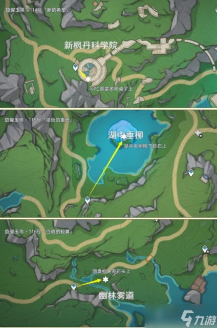 原神 塵歌壺之旅 可拾取旋曜玉帛 唱片全收集篇