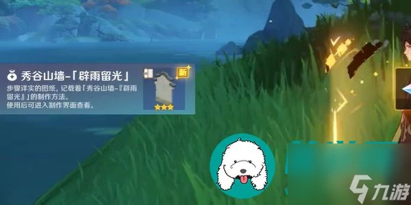 原神奇饋寶箱辟雨留光獲取攻略-原神奇饋寶箱辟雨留光怎麼獲取的