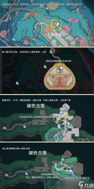 原神 塵歌壺之旅 可拾取旋曜玉帛 唱片全收集篇