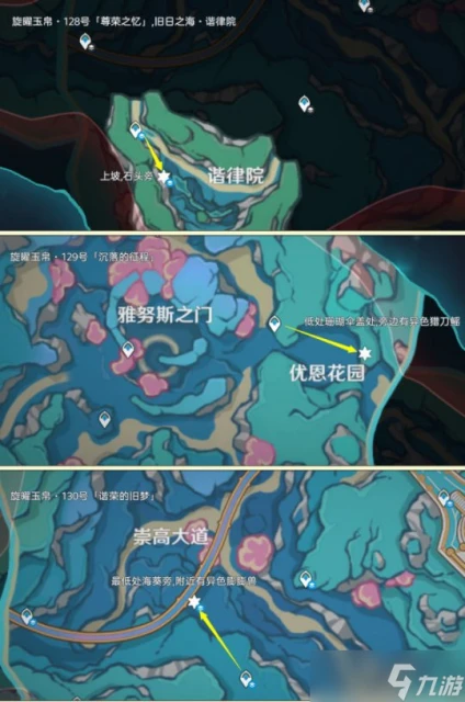 原神 塵歌壺之旅 可拾取旋曜玉帛 唱片全收集篇