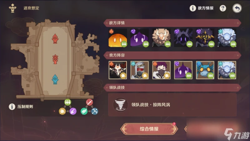 原神安固諸方之述演第一關攻略