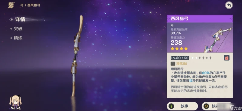 原神菲謝爾用什麼四星弓箭