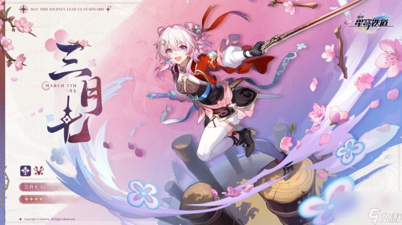 崩壞星穹鐵道三月七新角色解析