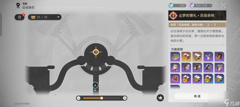 崩壞星穹鐵道他落下的羽毛隱藏成就攻略