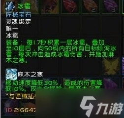 魔獸世界熊貓人Remix術士寶石推薦