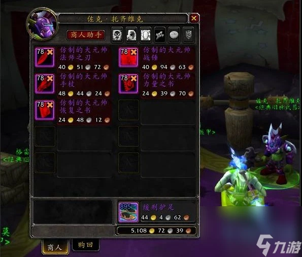 《魔獸世界》仿製的大元帥獲取方法