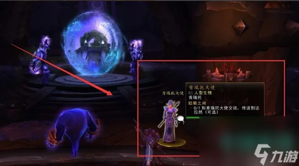 《魔獸世界》眨眼之間任務接取地點