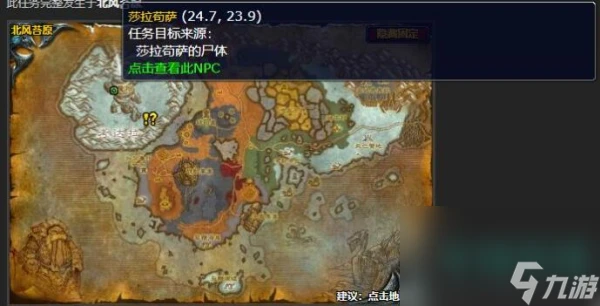 《魔獸世界》莎拉苟薩的末日任務攻略