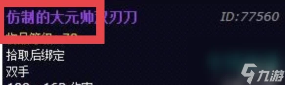 《魔獸世界》仿製的大元帥獲取方法