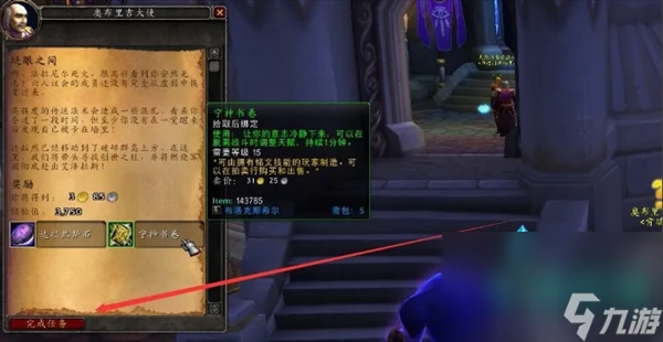 《魔獸世界》眨眼之間任務接取地點