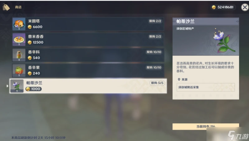 原神 V4.7攻略   帕蒂沙蘭全圖採集