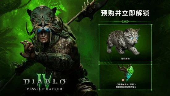 《暗黑4》DLC Steam預購開啟 新職業靈巫公開