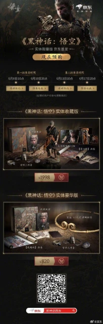 《黑神話》實體版今晚八點預售！收藏版預約數達59萬