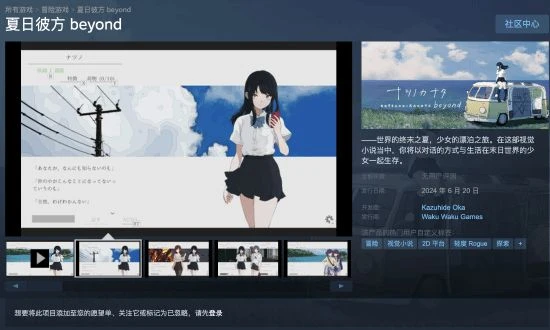 《夏日彼方》試玩版上線！和妹子們在末世中生存