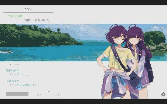 《夏日彼方》試玩版上線！和妹子們在末世中生存