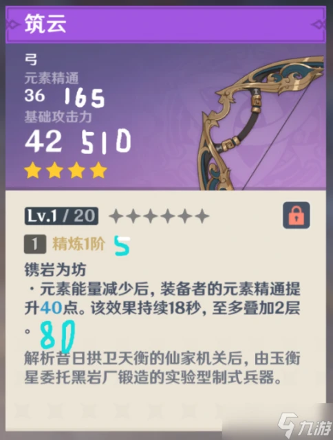 原神 V4.7攻略   活動武器 築雲 解讀 平民黨