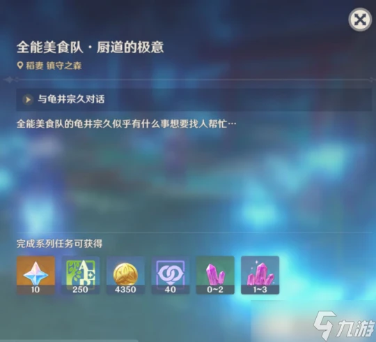 原神 稻妻每日委託任務——全能美食隊·廚道的極意 成就 武士飯