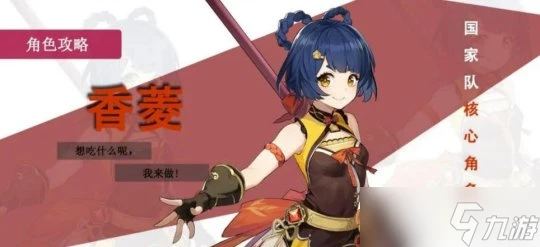 原神 V4.7攻略   香菱角色培養攻略