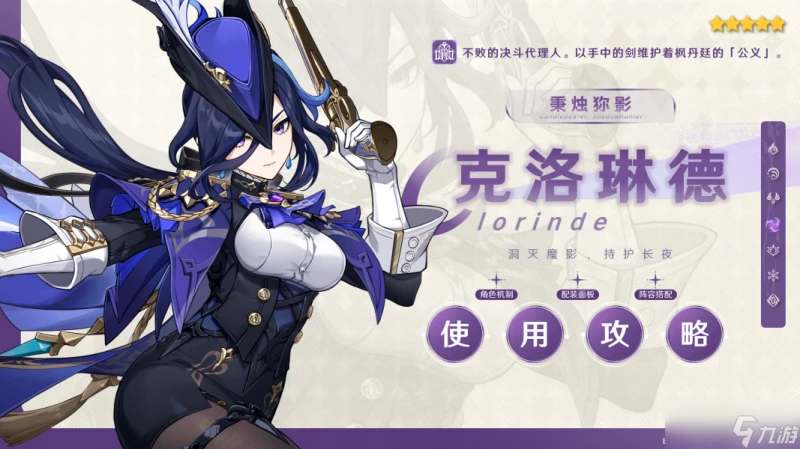 原神 V4.7角色攻略   「能動手就別BB」克洛琳德使用攻略