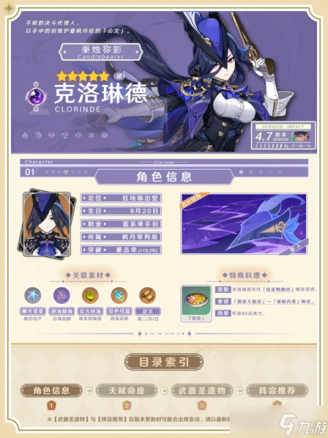 原神 V4.7角色攻略   「能動手就別BB」克洛琳德使用攻略