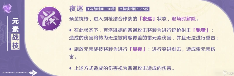 原神 V4.7角色攻略   「能動手就別BB」克洛琳德使用攻略