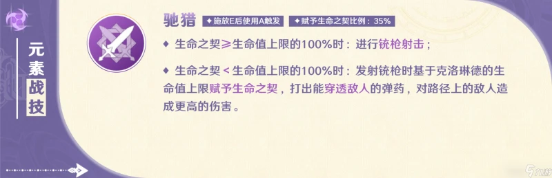 原神 V4.7角色攻略   「能動手就別BB」克洛琳德使用攻略