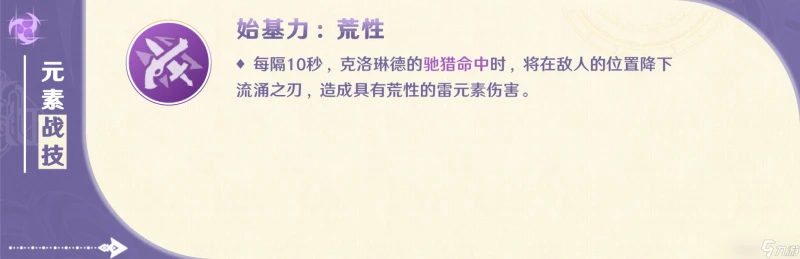 原神 V4.7角色攻略   「能動手就別BB」克洛琳德使用攻略