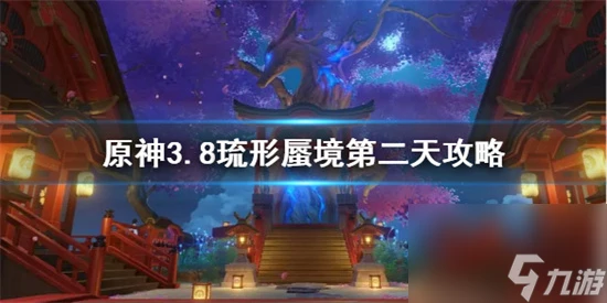 原神隱眾遊園小水珠在哪 原神3.8琉形蜃境第二天攻略