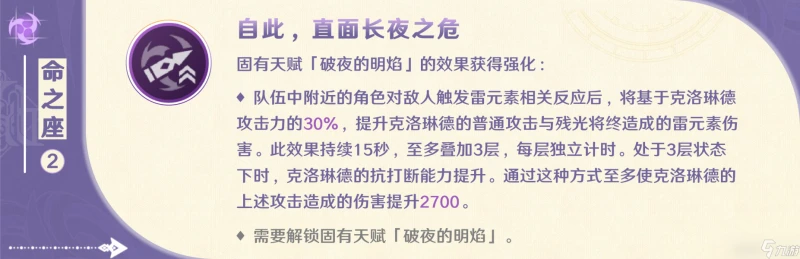 原神 V4.7角色攻略   「能動手就別BB」克洛琳德使用攻略