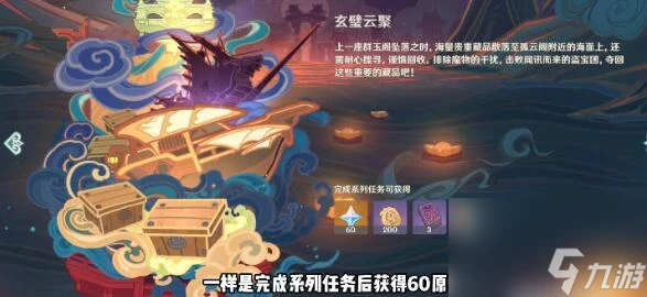 原神玄壁雲聚任務攻略