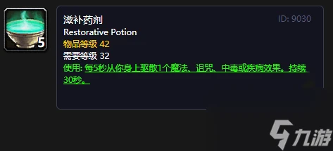 魔獸世界滋補藥劑效果詳情