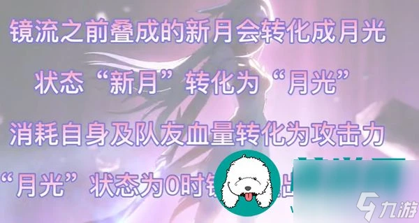 崩壞星穹鐵道鏡流技能是什麼-崩壞星穹鐵道鏡流技能介紹