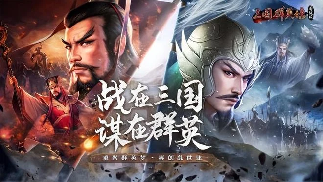 重燃亂世烽火 《三國群英傳：國戰版》公測預約開放！