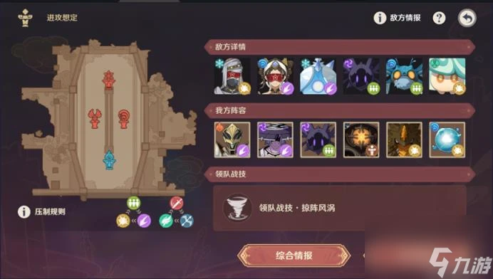 原神安固諸方之述演進攻想定第五關攻略 進攻想定第五關怎麼過