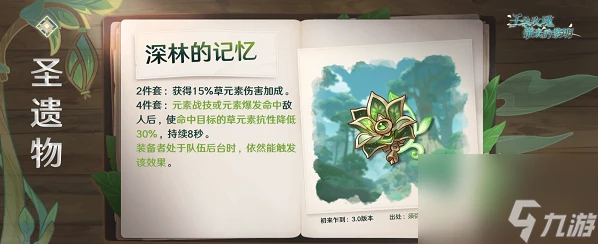 原神深林的記憶聖遺物怎麼樣 原神深林的記憶聖遺物強度的解析