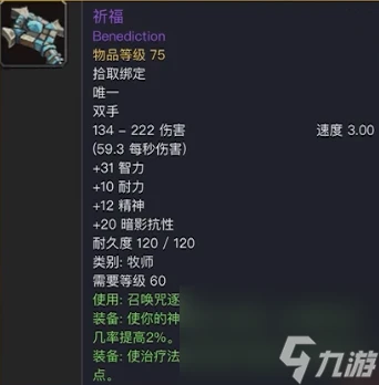 魔獸世界牧師祈福法杖任務攻略