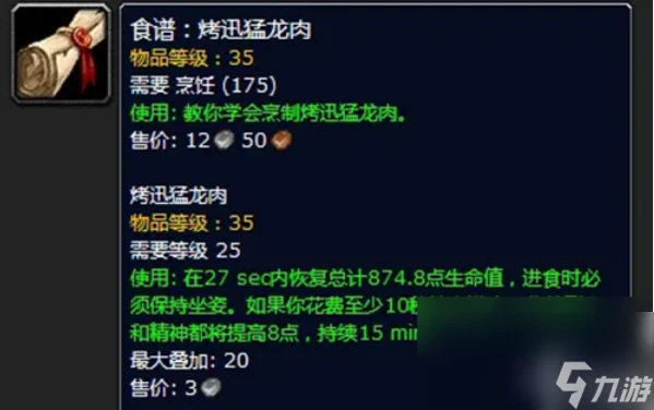 魔獸世界烹飪225怎麼升級快 魔獸世界烹飪225升級技巧及在哪裡介紹
