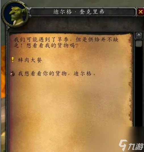 魔獸世界烹飪225怎麼升級快 魔獸世界烹飪225升級技巧及在哪裡介紹