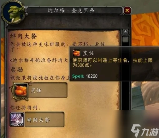 魔獸世界烹飪225怎麼升級快 魔獸世界烹飪225升級技巧及在哪裡介紹