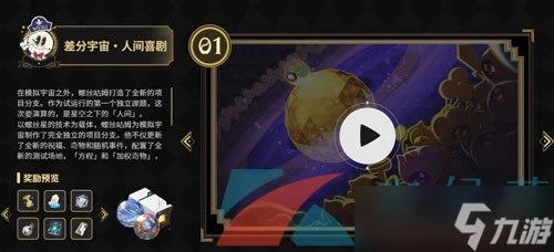 《崩壞星穹鐵道》2.3版本新增活動介紹