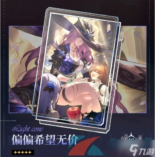 《崩壞星穹鐵道》2.3新增光錐介紹