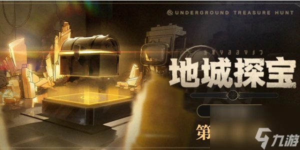 崩壞星穹鐵道地城探寶第四遺蹟怎麼尋找 地城探寶第四遺蹟活動玩法攻略